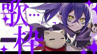 【歌枠】リクエストたくさん聞く！！！【雑談】【Vtuber】