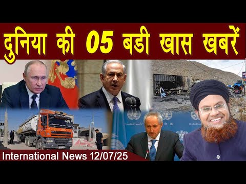 12July | International Top 5 News | Duniya Ki 5 Khaas badi Khabrein |  Viral News Live