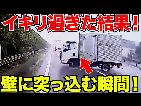 【ドラレコ】高速道路で飛ばした結果…衝撃ドラレコ映像連発!最新日本交通安全危険予知