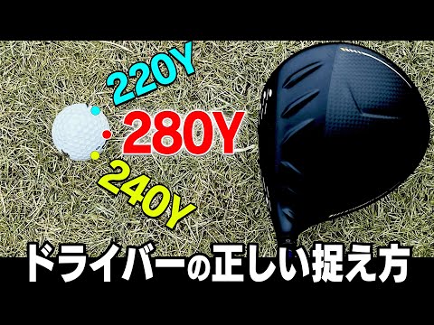 コレを知らないと一生ドライバーが飛ばない！？正しいスイング軌道を解説します！【須藤裕太】【かえで】