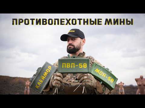 Какая противопехотная мина опаснее? Американская Claymore, Украинская ПВП-50 или советская МОН-50?
