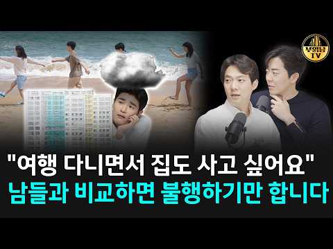 "여행 다니면서 집도 사고 싶어요" 남들과 비교하면 불행하기만 합니다 [상남자들]