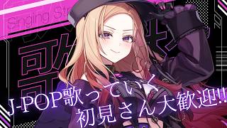 【#歌枠 】帰り道のお供に一曲いかがですか？🎤雑談＆歌枠✨#初見さん大歓迎  【アップランド /ぶいぱい】#vtuber