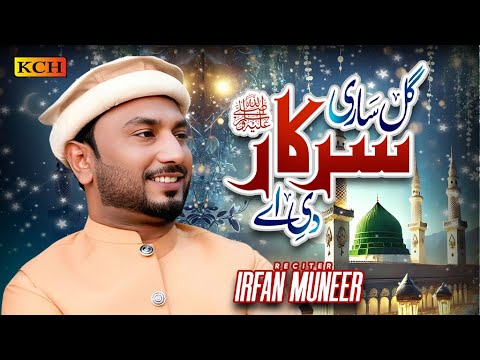 New Top Super Hit Kalam 2026 || Gal Sari Sarkar Di Ay || Irfan Munir Qadri ||