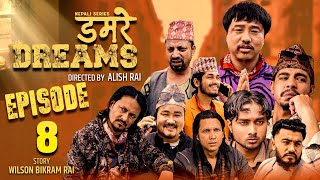 "Damare Dreams"  डमरे ड्रिम्स | episode - 8 |  Alish Rai, Kabita Aale | new nepali series 2025