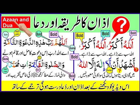 Azaan and Dua || Beautiful Azan with Dua || Azaan ke baad ki Dua || Color coded Arabic & Urdu Text