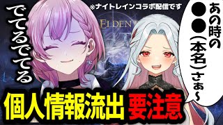 【参加型】リア友すぎてポロリが怖すぎるナイトレイン【#アマセモ生放送 #nightreign 】
