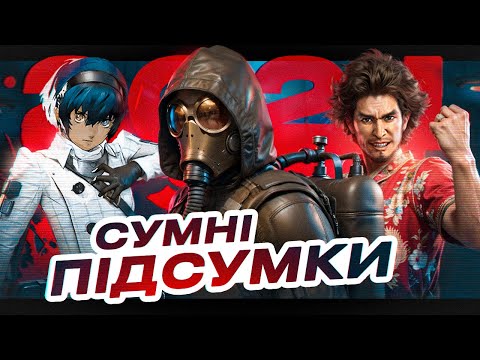 Кривий STALKER 2, Steam Deck - найкращі ігри, Metaphor - розчарування | ІГРОВА БАЗА 40 lvl