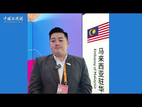 洞察｜CIFTISでマレーシア外交官、中国のロボット技術の進歩に感銘