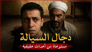 مستوحاة من أحداث حقيقية لشاب مصري يجد نفسه في شقة بدولة عربية يحدث بها أشياء مرعبة تقوده إلى الهلاك!