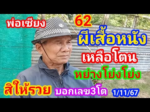 พ่อเซียง62แตกผีเสื้อหนังเหลือโตนหย่างโย่งโย่งสิให้รวยต่องวดบ