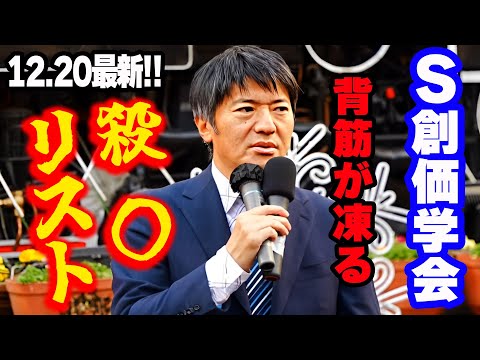 #吉野敏明 #長井秀和 12月20日最新！自・公の恐ろし過ぎる闇暴露！ この５人を〇してくれ、一人２０億円で・・　#日本誠真会  初演説！#内海聡  #吉野敏明 　新橋SL広場　2024/12/20