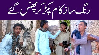 Rangsaz Say Hoya Fruad #sardarkamalofficial#funnyprankvideo#hilariousprank