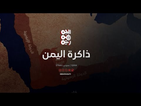 ذاكرة اليمن | 25 مارس | حكومة عدن تصدر قانون الإصلاح الزراعي