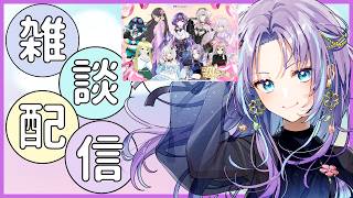 【#雑談  】振り返りっ #STRバレンタイン歌枠リレー【#RaNa #Vsinger #vtuber 】