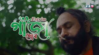 Gajakhor | গাঁজাখোর | Tushar Mahmud | Akhi | Sonzib | Shamim | Bangla Natok 2024