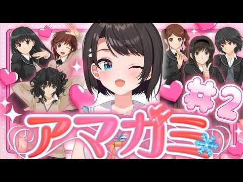 【#2】アマガミやるしゅばああああああああああああああああああああああああああああああああああああああああああああああああああああああああああああああああ！！！！！！！【ホロライブ/大空スバル】