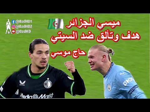 شاهد ابداع ميسي الجزائري الجديد