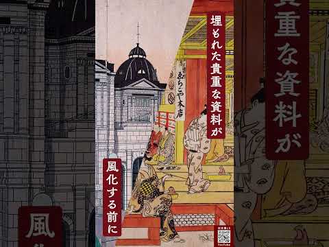 日本橋文化遺産展ショーケース
