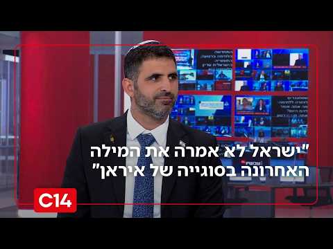 השר שלמה קרעי: "ישראל לא אמרה את המילה האחרונה בסוגייה של איראן"