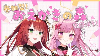 【🔴参加型】 ここちゃんとおえかきの森で遊ぼ～！ #らいとあっぷ！配信リレー【緋乃あかね/Vtuber】