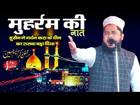 मुहर्रम की नात दिल भी रोने लगेगा सुनकर | Moharram Ki New Naat Sharif | Alhaj Tahir Raza Rampuri