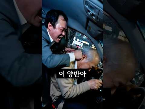 "택시기사 때렸는데 딸이 검사였던 사건" #유머 #코미디 #썰
