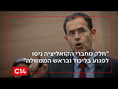 ח"כ משה סעדה: "חלק מחברי הקואליציה ניסו לפגוע בליכוד ובראש הממשלה"