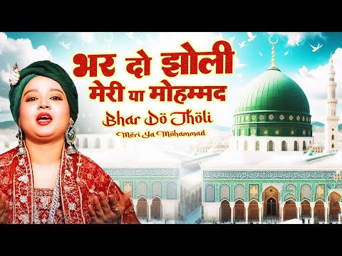 Bhar Do Jholi Meri Ya Muhammad  ~ Neha Naaz ~ Latest Islamic New Madina Qawwali 2025