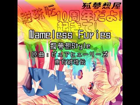 Nameless Furies 狐夢想Style