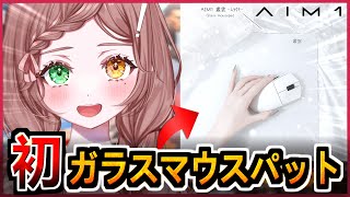 初めてのガラスマウスパッドで大興奮なんだが‼️【AIM1/APEX LEGENDS/酢酸かのん】