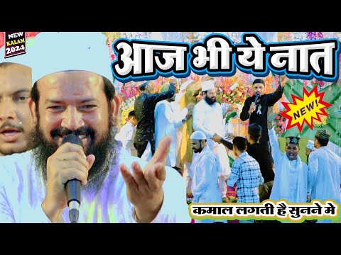 आज भी ये नात कमाल लगती है | Zainul Aabdin Kanpuri New Naat 2024 | Jalsa Samro Karari