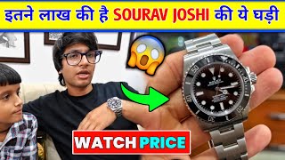 😮Sourav Joshi vlogs Expensive Rolex Watch Price। Sourav Joshi | Sourav Joshi wore an expensive watch
