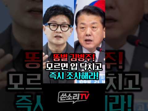 <strong>똥별</strong> 김병주! 이러니 <strong>똥별</strong> 소리 듣는 거다!!💥💥
