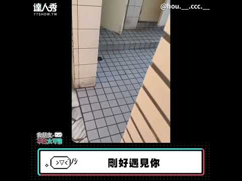 【剛好遇見你】#shorts