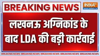 Action On Lucknow Coaching Fire: लखनऊ अग्निकांड के बाद LDA की टीम ने 15 कोचिंग बिल्डिंग को सील किया