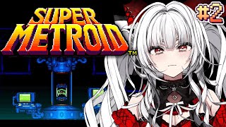 【 SUPER METROID 】【#2】完全初見！メトロイドをめぐる宇宙海賊との戦いがはじまる！！！【セレナーデ・オックスブラッド/Var