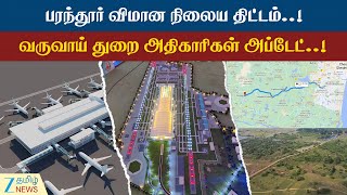 Parandur | ஆயிரம் ஏக்கர் நிலம் ரெடி..!புது வேகத்தில் பரந்தூர் விமான நிலைய திட்டம்..!