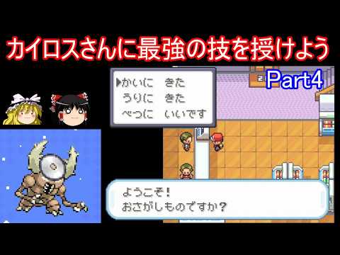 【休息所】カイロスさんにあの最強技を覚えさせる！Part4【ポケモンFRLG】【ゆっくり実況】