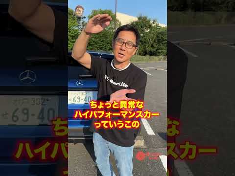 AMGを選ぶ基準　あなたは普通？！？　 E-CarLife with 五味やすたか