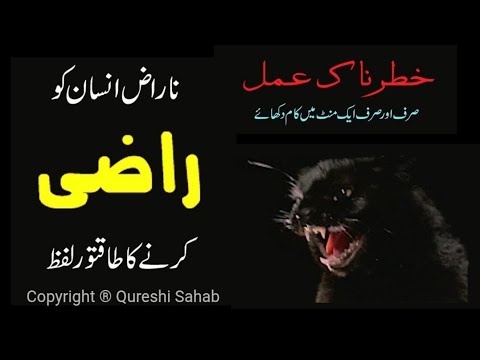 Naraz Insan Ko Razi Karne Ka Wazifa | Sakht Wazifa For Love | Qureshi Sahab