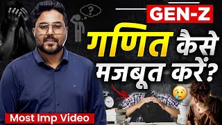GEN-Z गणित कैसे मजबूत करें? Most Imp Video 🔥 Gagan Pratap Sir #maths #ssc #cgl 