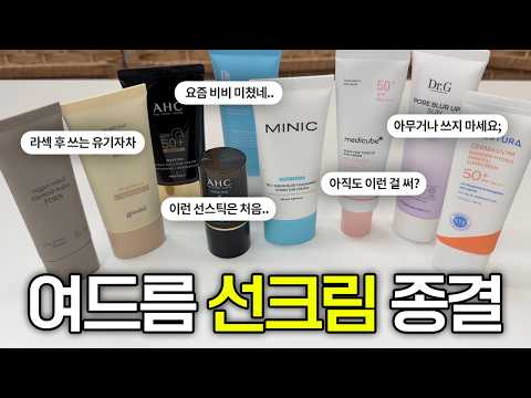 여드름 <strong>선크림</strong> 팩폭리뷰