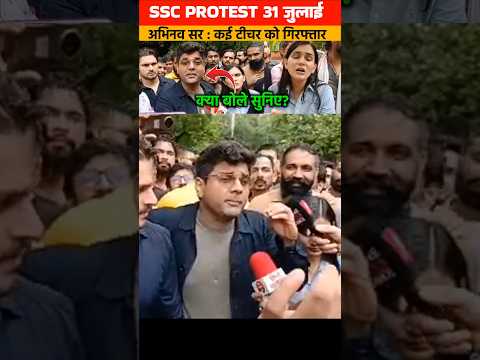 ssc protest Delhi 31 july: Abhinay sir वापस लौटे क्या बोले ? #sscprotest2025 #sscprotest #delhi