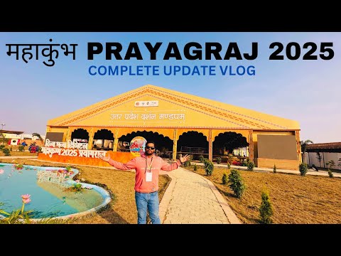 Prayagraj MAHA KUMBH MELA 2025 PREPARATION UPDATE VLOG | Kumbh Mela Prayagraj | महाकुंभ प्रयागराज