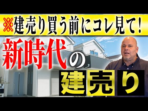 【新築】建売はアメージング！？知らないと損する当社の建売住宅の魅力とは？【注文住宅】