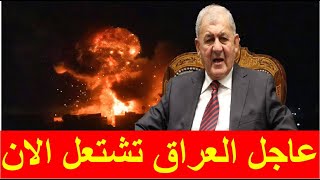 اخبار العراق اليوم الاثنين 8/4/ 2025