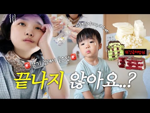 지독한 여름 감기 주간…😷🏥 치즈충전+당충전 없인 못 버텨! 갑분 항생제 알러지반응?!😱 (코스트코 치즈 소분, 냉털, 사랑의 집밥) | 일상 VLOG