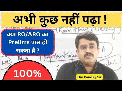 क्या अब भी RO/ARO हो सकता है पास | 100 Days RO/ARO Study Plan #iasprep #ompandey #roaro