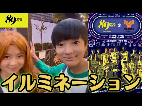 イービーンズ×仙台89ERSイルミネーションコラボ！